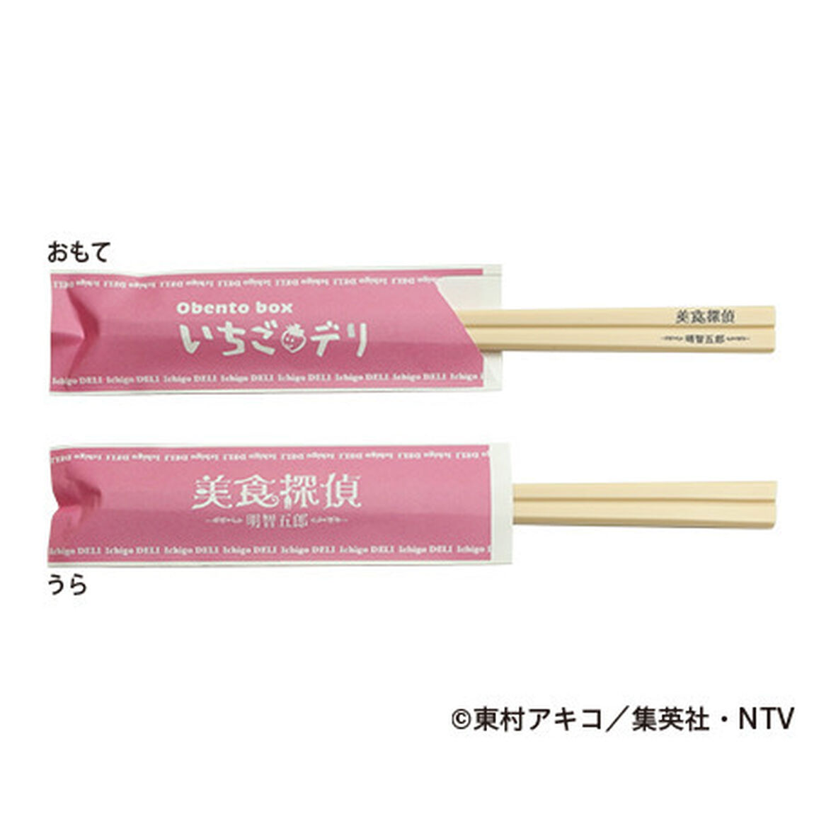 「美食探偵　明智五郎」割り箸ボールペン（その他）