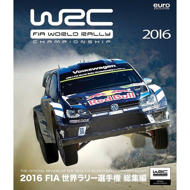 2016 FIA 世界ラリー選手権 総集編（Ｂｌｕ－ｒａｙ　Ｄｉｓｃ）