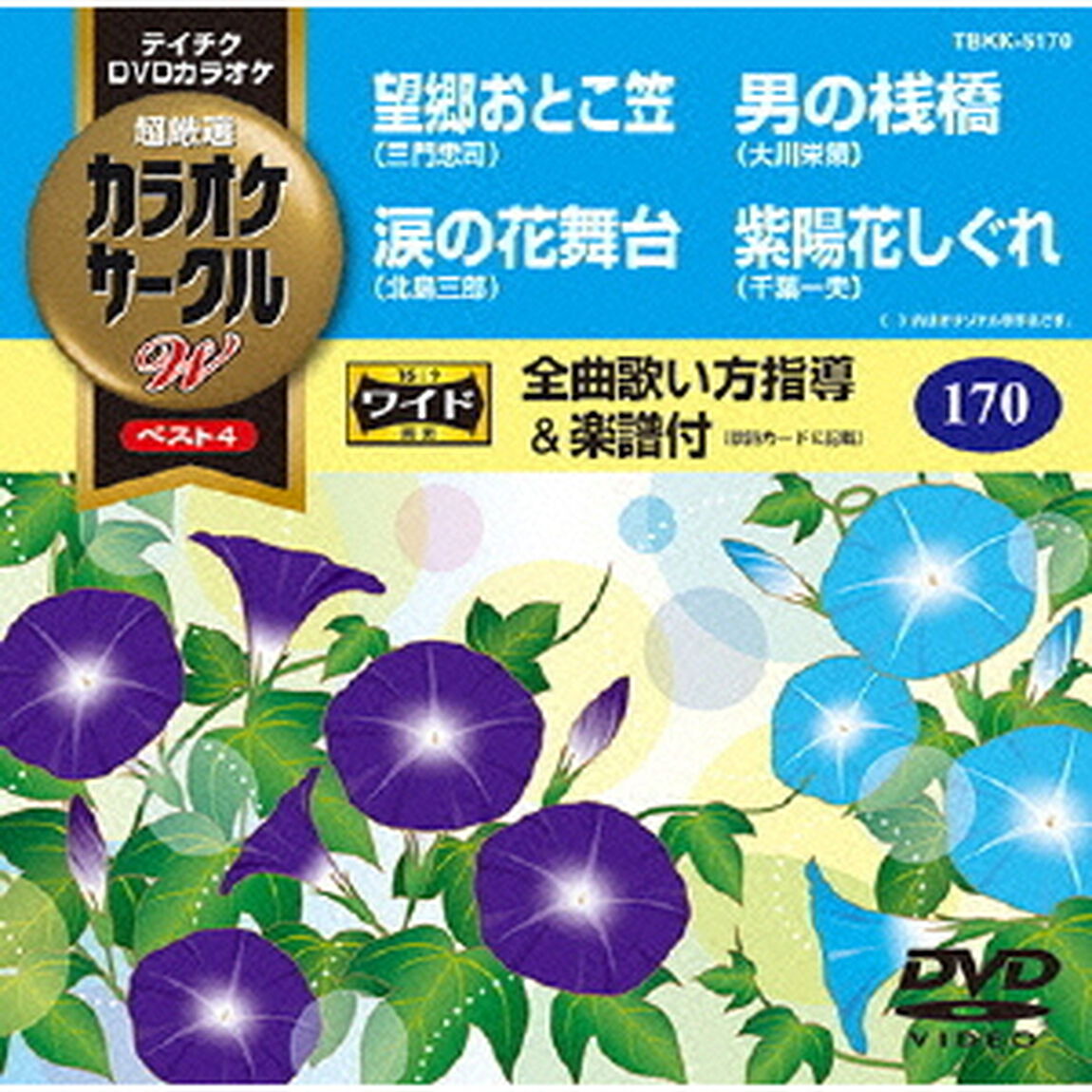 超厳選　カラオケサークルW　ベスト4（ＤＶＤ）