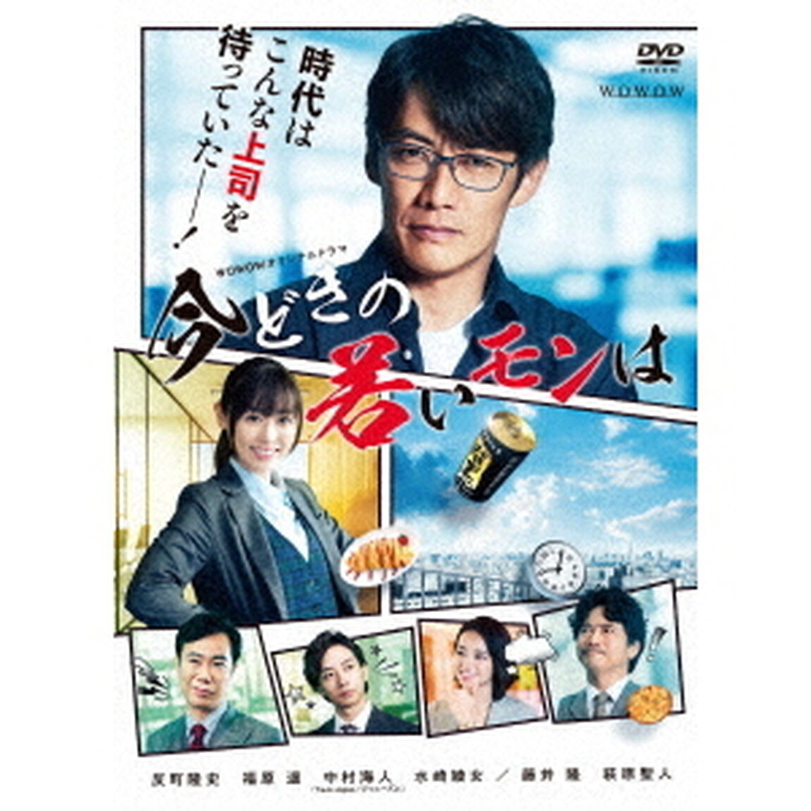 WOWOWオリジナルドラマ　今どきの若いモンは　DVD－BOX（ＤＶＤ）