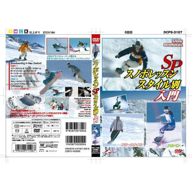 スノボレッスンSP  スタイル別入門（ＤＶＤ）
