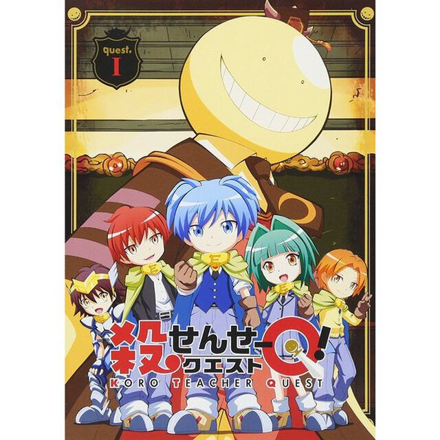 「殺せんせーQ！」　quest．1（ＤＶＤ）
