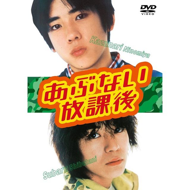 あぶない放課後 DVD BOX（ＤＶＤ）