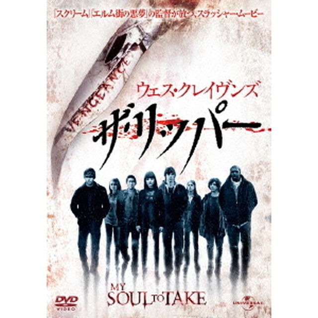 ウェス・クレイヴンズ　ザ・リッパー（ＤＶＤ）