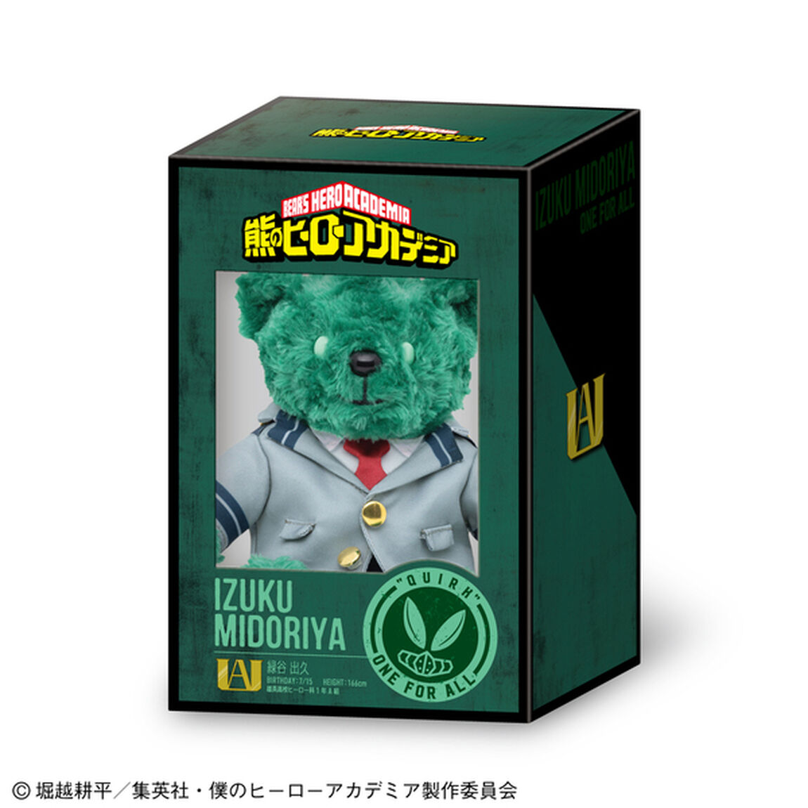 熊＜べあ＞のヒーローアカデミア　緑谷出久ver.（その他）