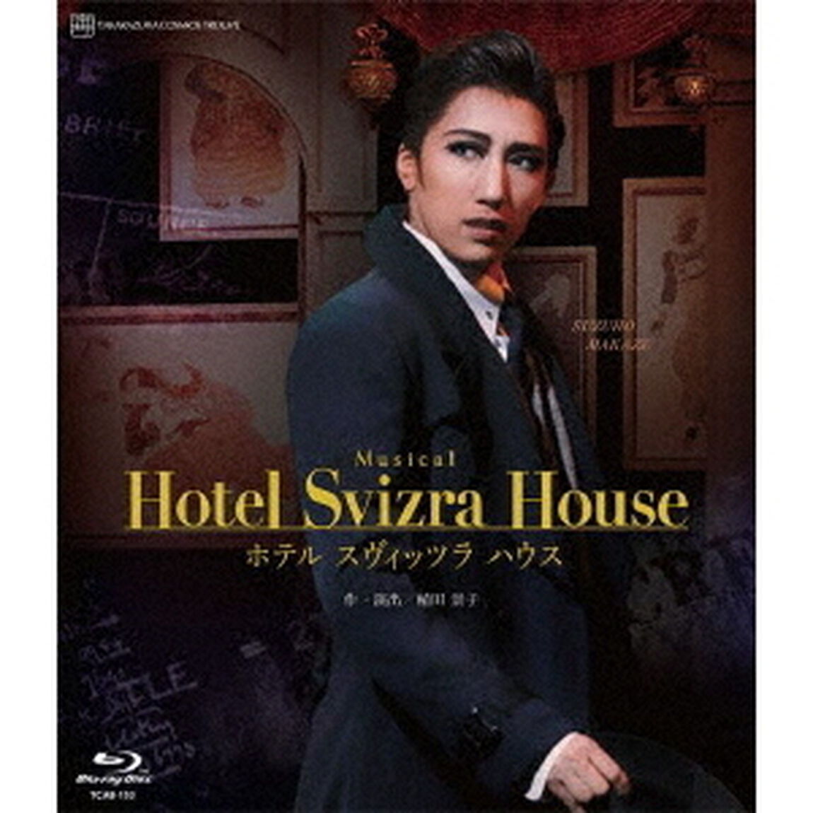 宙組梅田芸術劇場公演 Musical『Hotel Svizra House ホテル スヴィッツラ ハウス』（Ｂｌｕ－ｒａｙ　Ｄｉｓｃ）