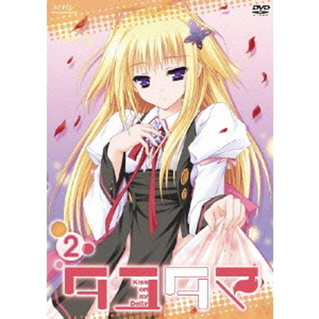 タユタマ－Kiss　on　my　Deity－　第2巻（ＤＶＤ）