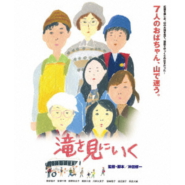 滝を見にいく（Ｂｌｕ－ｒａｙ　Ｄｉｓｃ）