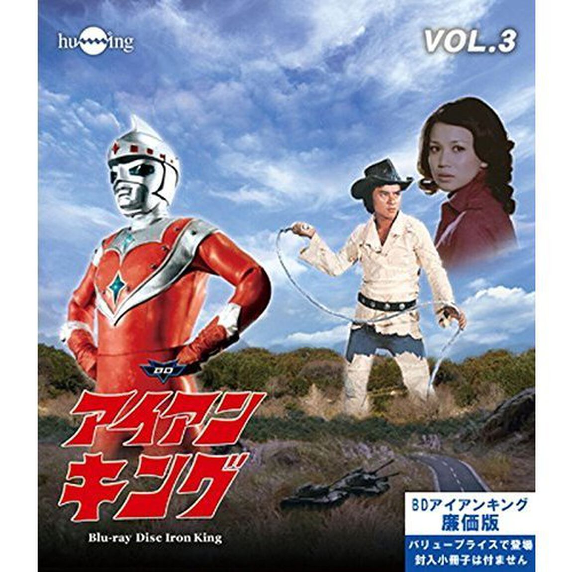 アイアンキング　Vol．3（Ｂｌｕ－ｒａｙ　Ｄｉｓｃ）
