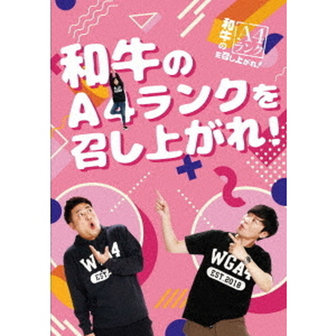 和牛のA4ランクを召し上がれ！　BOX3（ＤＶＤ）