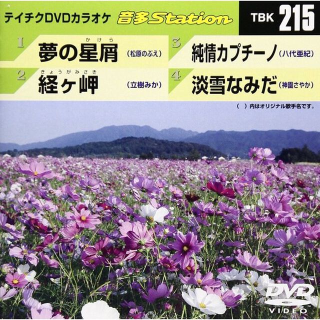 音多Station（ＤＶＤ）