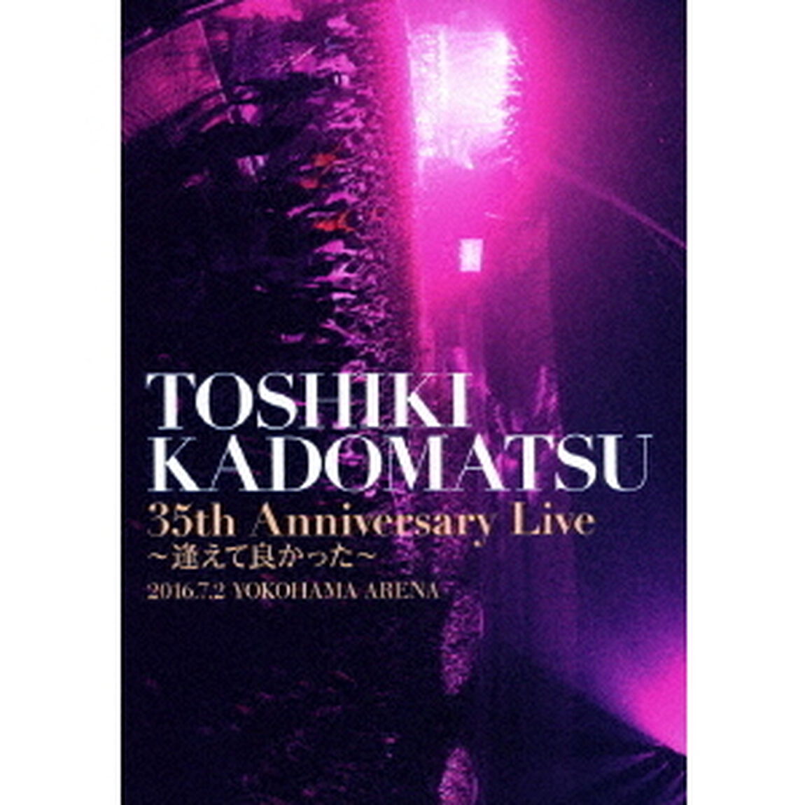 TOSHIKI　KADOMATSU　35th　Anniversary　Live　〜逢えて良かった〜　2016．7．2　YOKOHAMA　ARENA（ＤＶＤ）