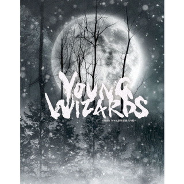 音楽朗読劇「READING　HIGH」5周年記念公演『YOUNG　WIZARDS〜Story　from　蘆屋道満大内鑑〜』（Ｂｌｕ－ｒａｙ　Ｄｉｓｃ）