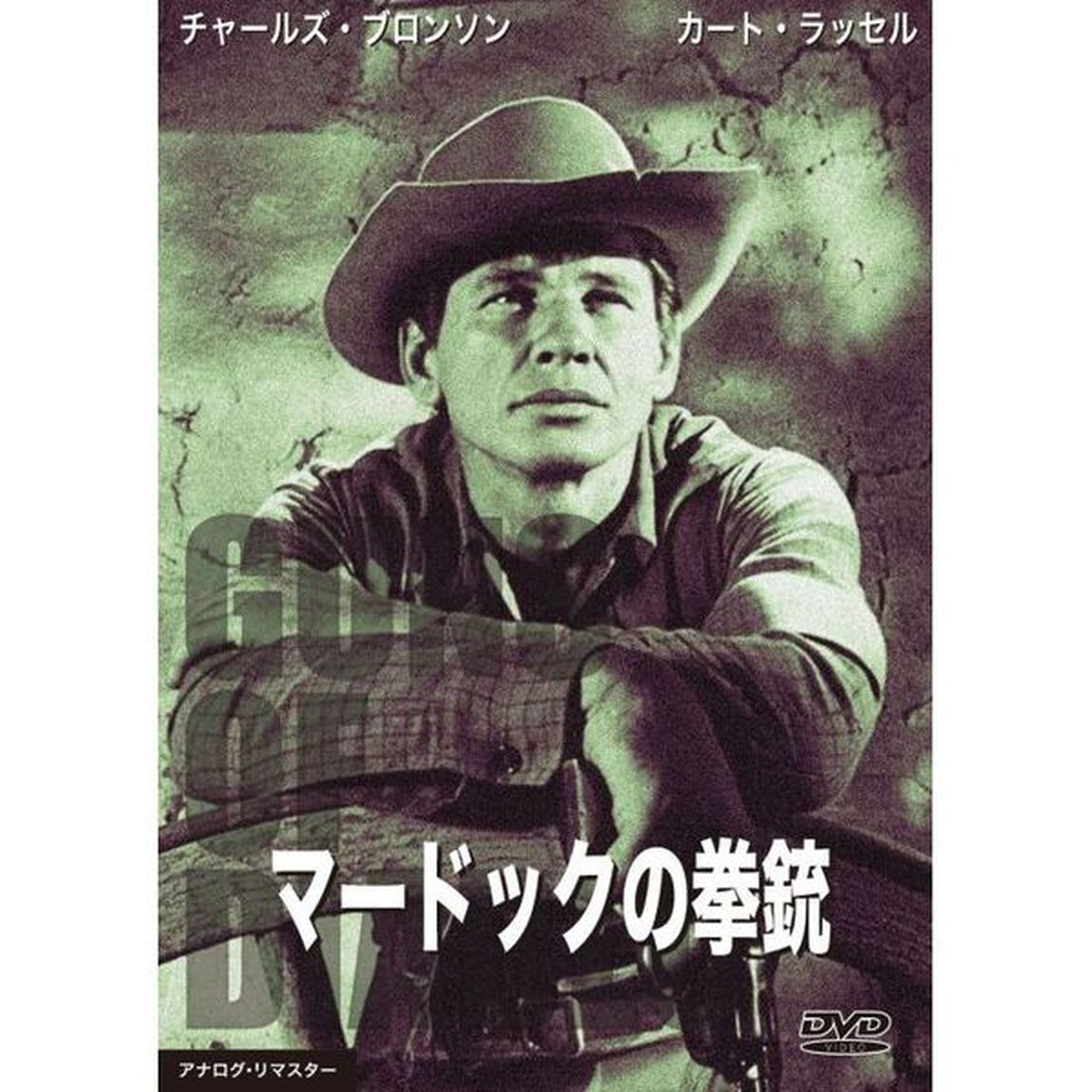 マードックの拳銃（ＤＶＤ）