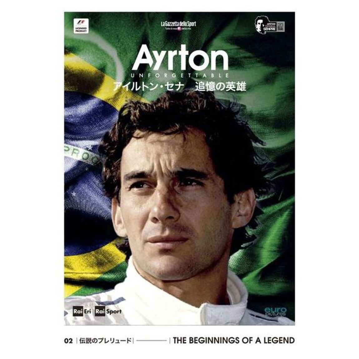 アイルトン・セナ　追憶の英雄　02　伝説のプレリュード（ＤＶＤ）