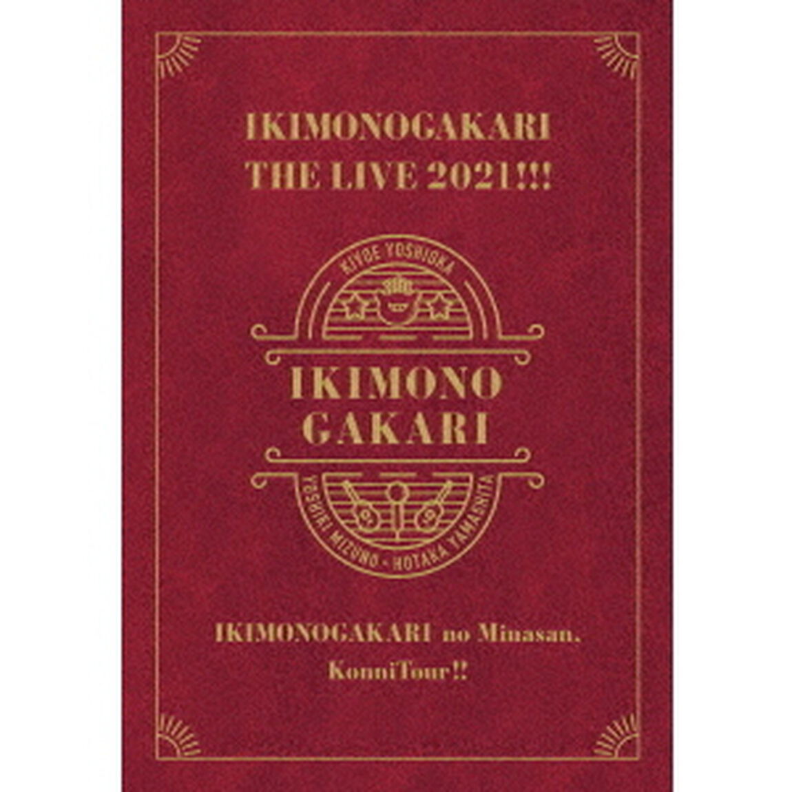 いきものがかり／いきものがかりの みなさん、こんにつあー!! THE LIVE 2021!!! 完全生産限定盤（Ｂｌｕ－ｒａｙ　Ｄｉｓｃ）