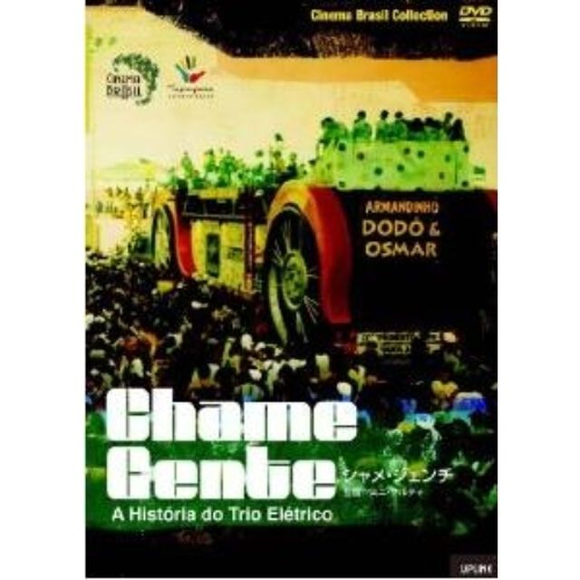 シャメ・ジェンチ（ＤＶＤ）