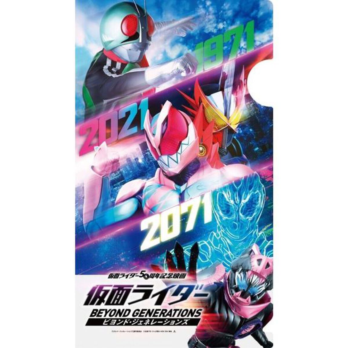 仮面ライダー ビヨンド・ジェネレーションズ＜購入特典：映画「仮面ライダー ビヨンド・ジェネレーションズ」特製抗菌マスクケース付き＞（ＤＶＤ）