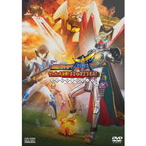 劇場版 仮面ライダー鎧武 ガイム サッカー大決戦！黄金の果実争奪杯