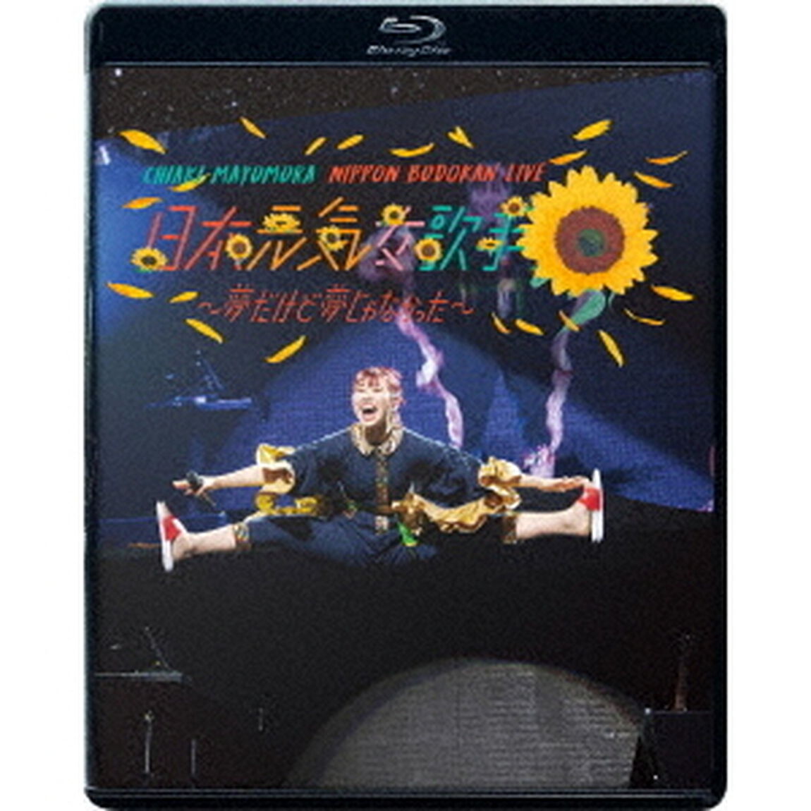 眉村ちあき日本武道館LIVE「日本元気女歌手　〜夢だけど夢じゃなかった〜」（Ｂｌｕ－ｒａｙ　Ｄｉｓｃ）