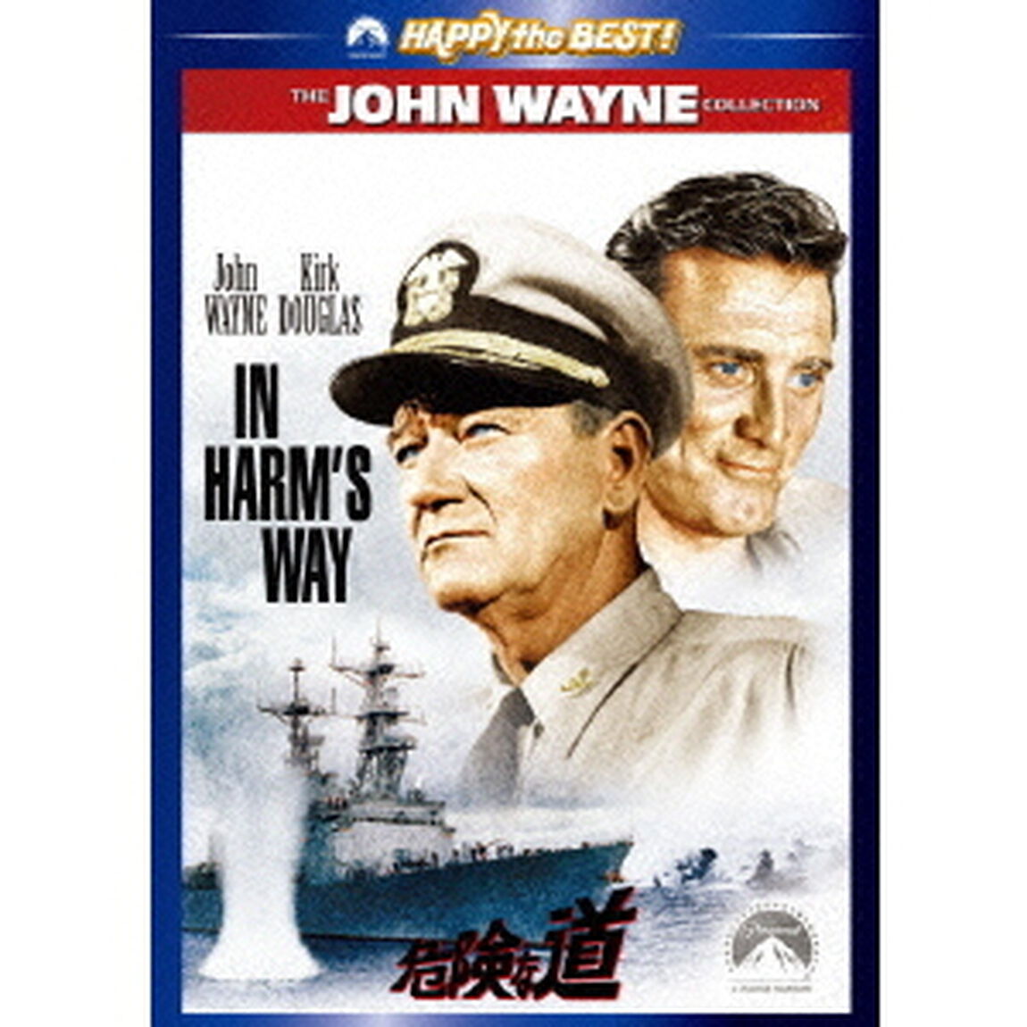 危険な道　スペシャル・エディション（ＤＶＤ）