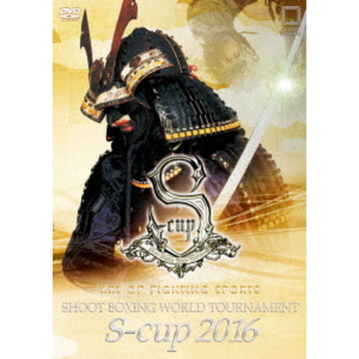 SHOOT　BOXING　WORLD　TOURNAMENT　S－cup　2016（ＤＶＤ）