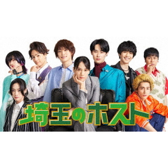 埼玉のホスト　Blu－ray　BOX（Ｂｌｕ－ｒａｙ　Ｄｉｓｃ）