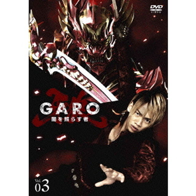 牙狼＜GARO＞ 〜闇を照らす者〜 Vol.3（ＤＶＤ）