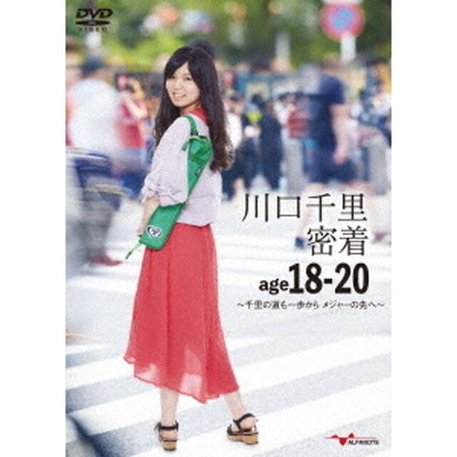川口千里　密着age18－20〜千里の道も一歩から　メジャーの先へ〜（ＤＶＤ）
