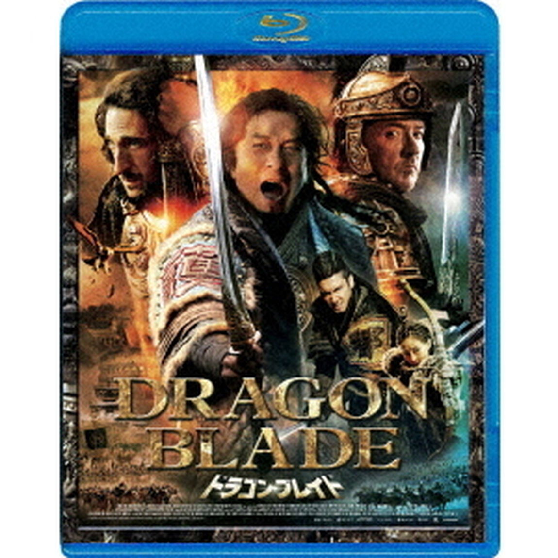 ドラゴン・ブレイド（Ｂｌｕ－ｒａｙ　Ｄｉｓｃ）