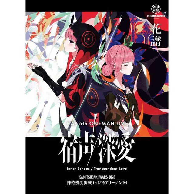 花譜／花譜 5th ONE-MAN LIVE「宿声 / 深愛」通常盤（Ｂｌｕ－ｒａｙ　Ｄｉｓｃ）