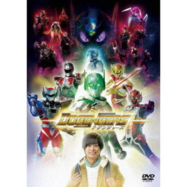 ドゲンジャーズ DVD 通常版（ＤＶＤ）
