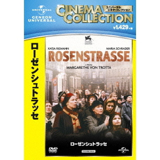 ローゼンシュトラッセ（ＤＶＤ）