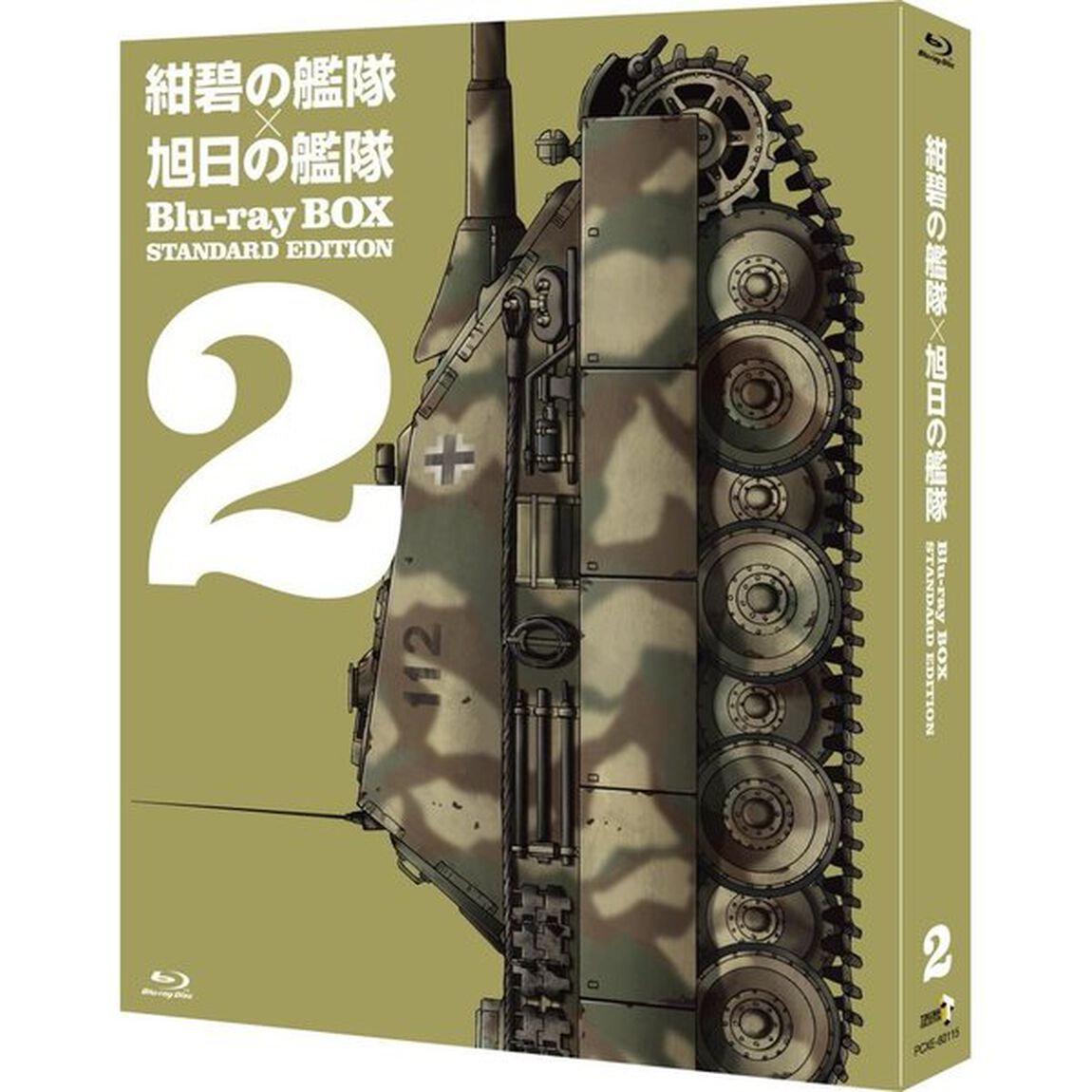 紺碧の艦隊&times;旭日の艦隊　Blu－ray　BOX　スタンダード・エディション　2（Ｂｌｕ－ｒａｙ　Ｄｉｓｃ）