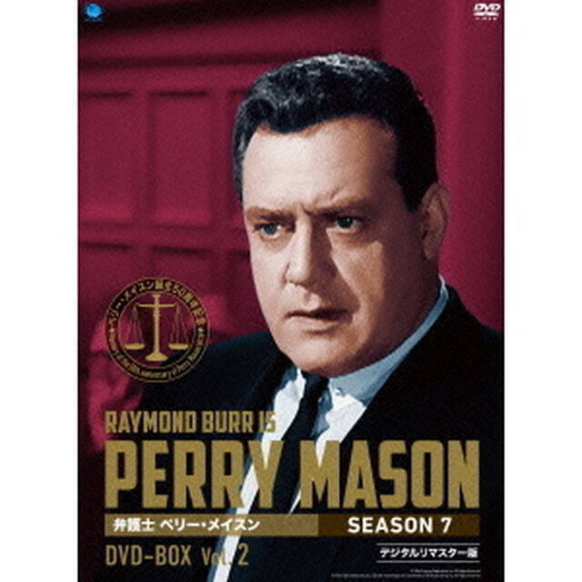 弁護士　ペリー・メイスン　シーズン7　DVD－BOX　Vol．2（ＤＶＤ）