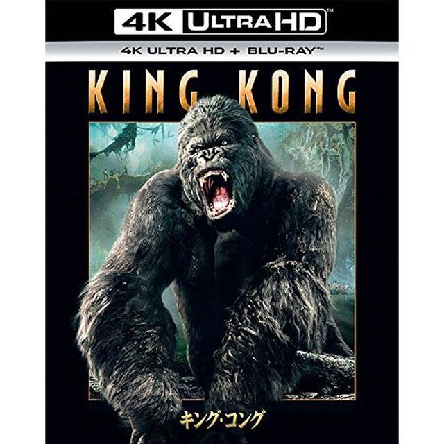 キング・コング（Ｕｌｔｒａ ＨＤ Ｂｌｕ－ｒａｙ）