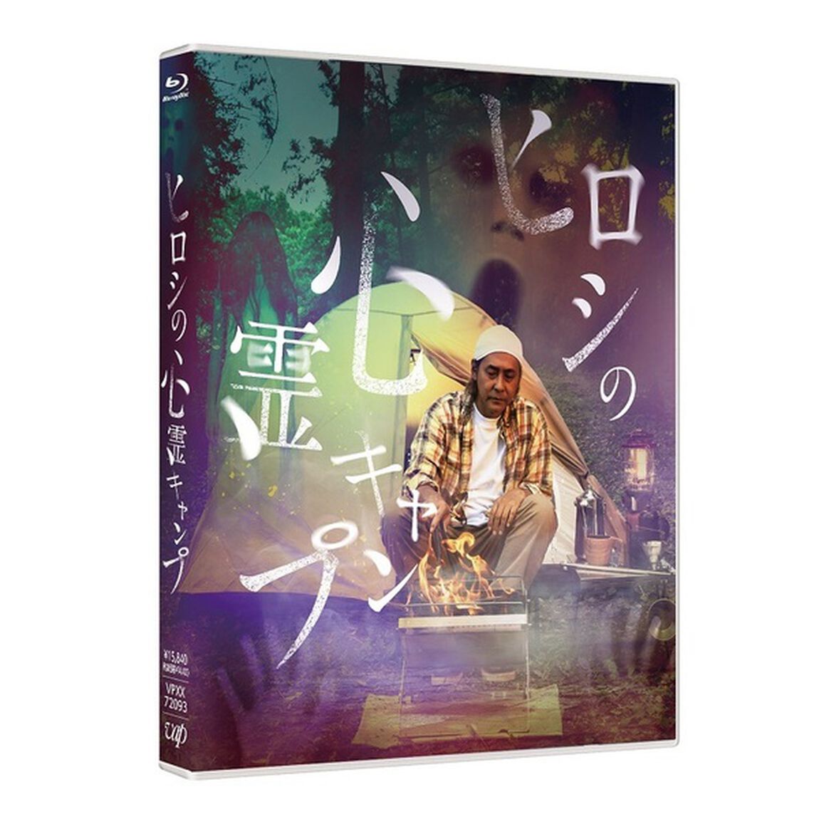 ヒロシの心霊キャンプ（Ｂｌｕ－ｒａｙ　Ｄｉｓｃ）