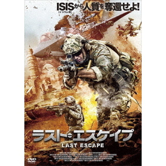 ラスト・エスケイプ（ＤＶＤ）