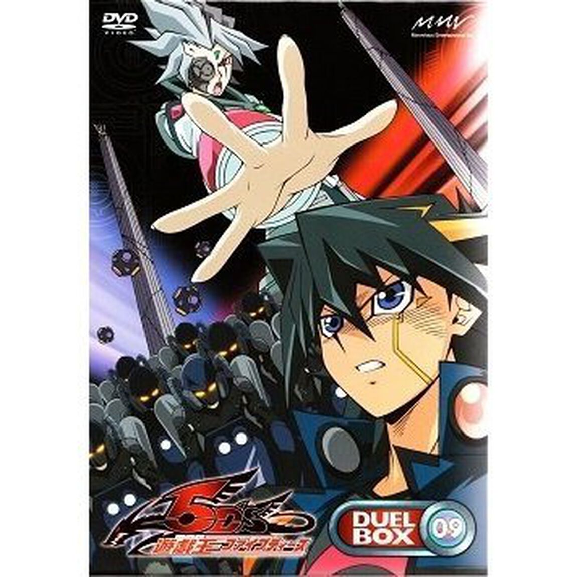 遊☆戯☆王5D&rsquo;s　ファイブディーズ　DUEL　BOX　09（ＤＶＤ）