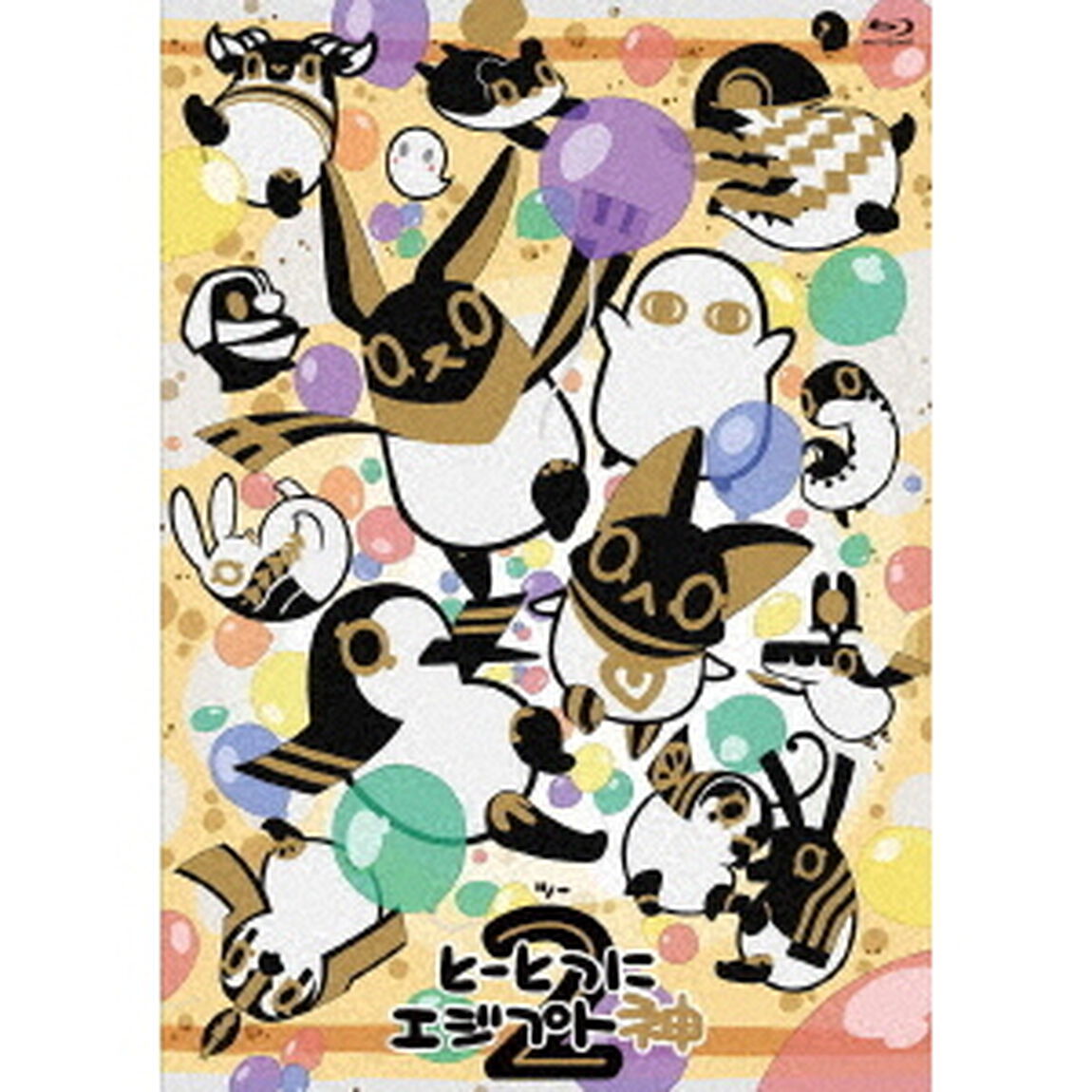 とーとつにエジプト神2（Ｂｌｕ－ｒａｙ　Ｄｉｓｃ）