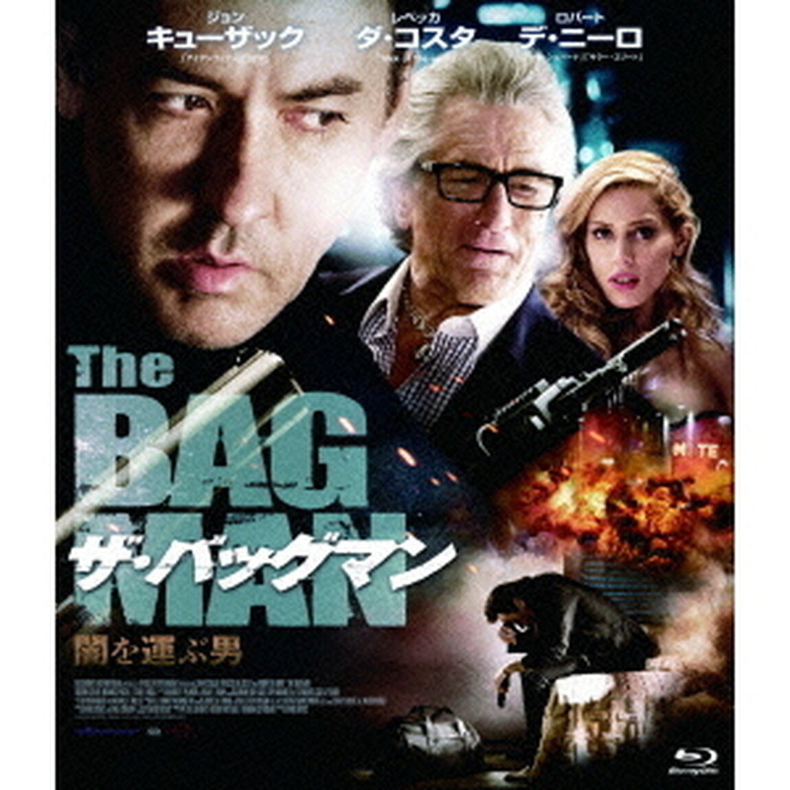 ザ・バッグマン　闇を運ぶ男（Ｂｌｕ－ｒａｙ　Ｄｉｓｃ）