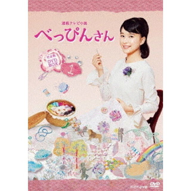 連続テレビ小説　べっぴんさん　完全版　DVD　BOX1（ＤＶＤ）