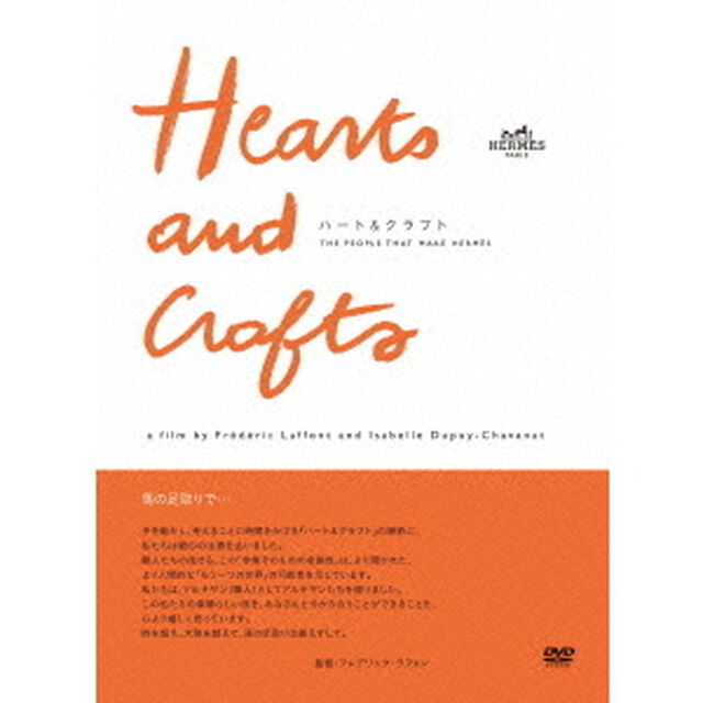 ハート＆クラフト（ＤＶＤ）
