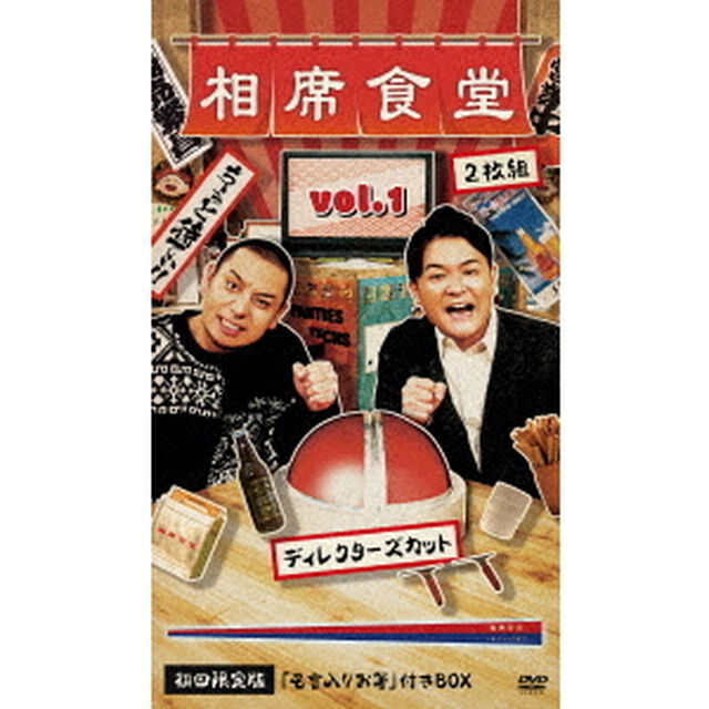 相席食堂　Vol．1　〜ディレクターズカット〜（ＤＶＤ）