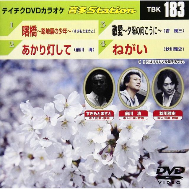 音多Station（ＤＶＤ）