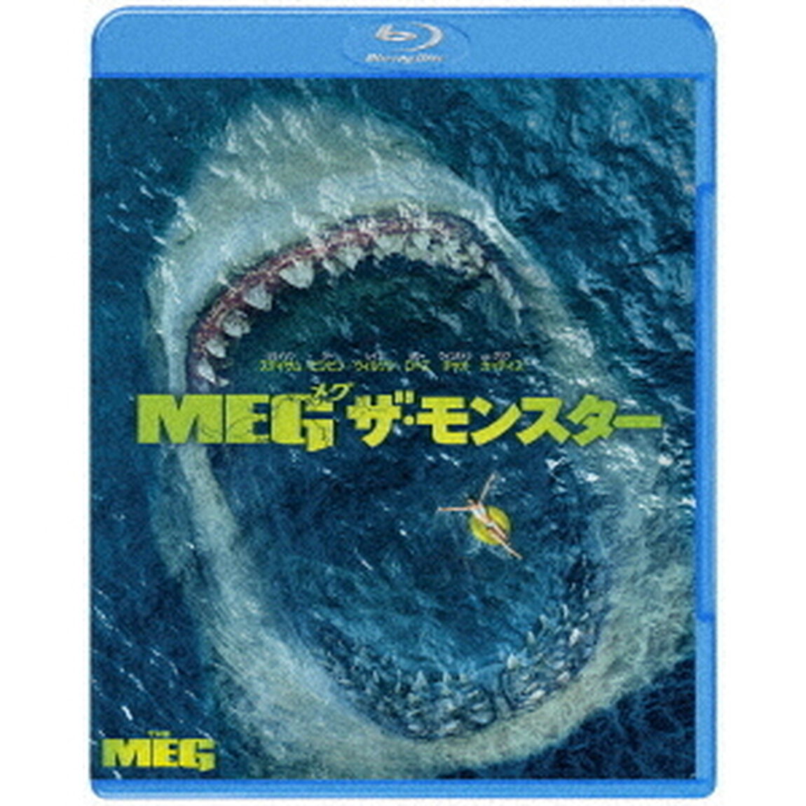 MEG ザ・モンスター ブルーレイ＆DVDセット（Ｂｌｕ－ｒａｙ Ｄｉｓｃ）（Ｂｌｕ－ｒａｙ　Ｄｉｓｃ）