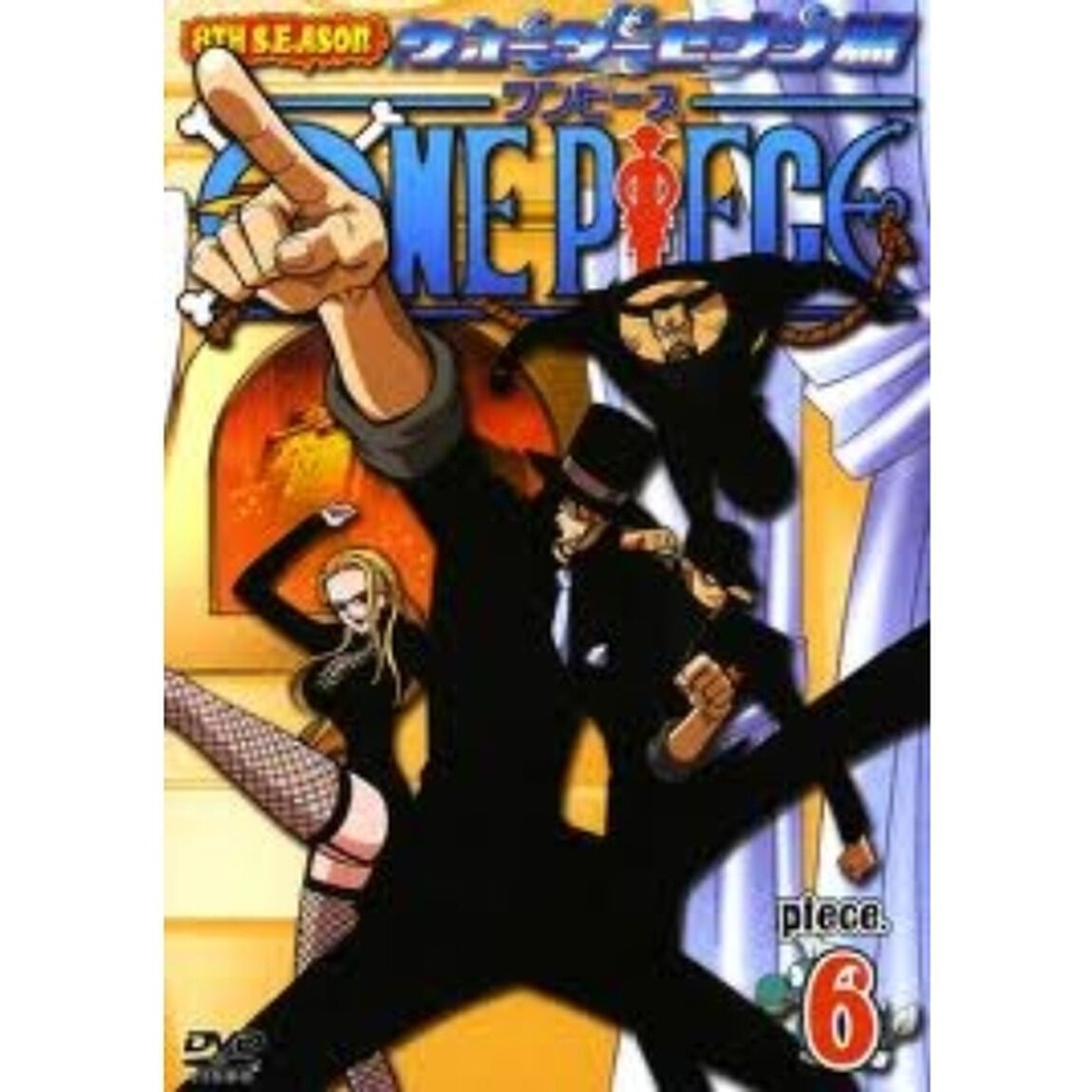 ONE　PIECE　ワンピース　エイトスシーズン　ウォーターセブン篇　piece．6（ＤＶＤ）