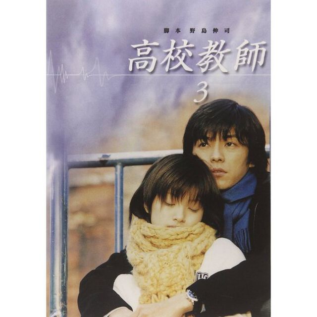 高校教師 3（ＤＶＤ）