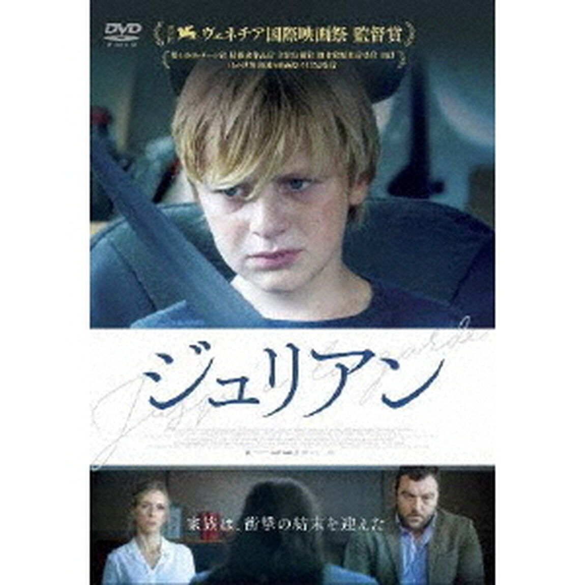 ジュリアン（ＤＶＤ）