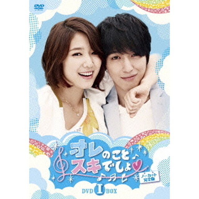 オレのことスキでしょ。　ノーカット完全版　DVD　BOX　Ⅰ（ＤＶＤ）